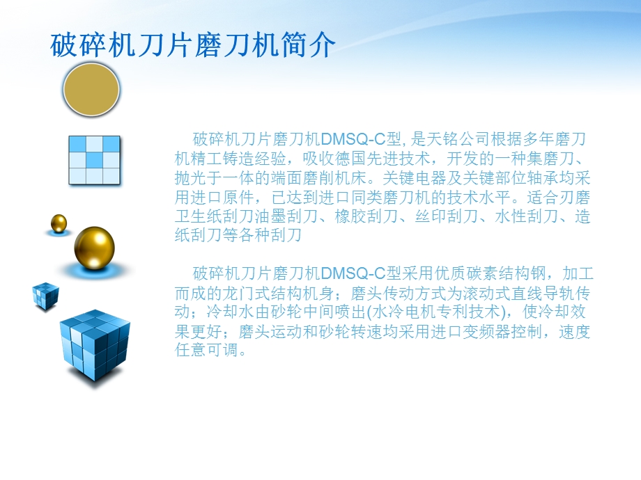 破碎机刀片磨刀机DMSQ-C技术参数.ppt_第3页