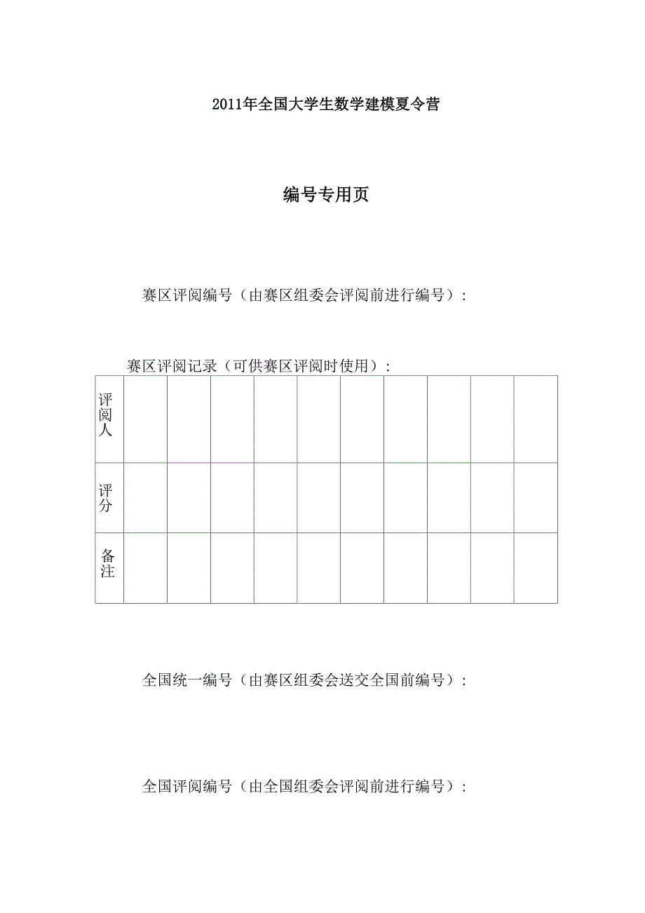 手机购买方案.docx_第2页