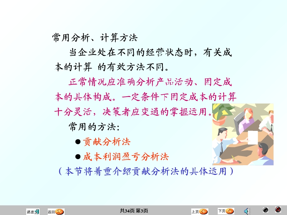 汽车应用基础-汽车应用成本分析.ppt_第3页