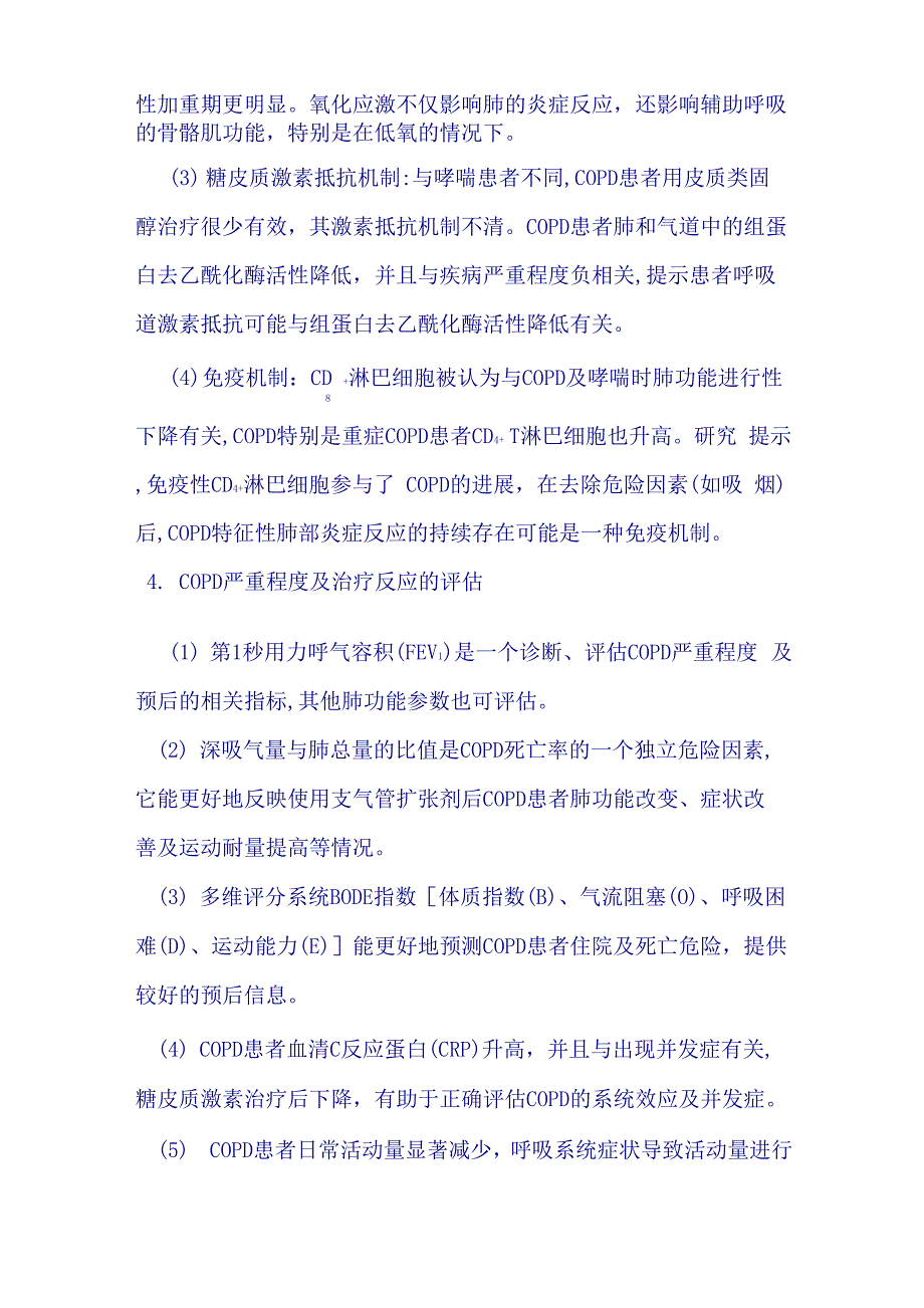 慢性阻塞性肺疾病的诊治进展.docx_第2页