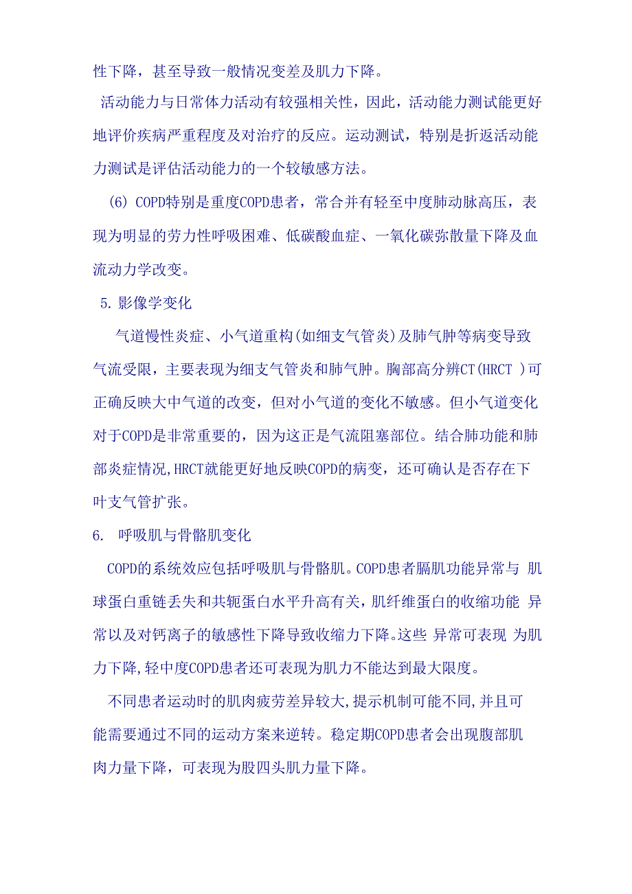 慢性阻塞性肺疾病的诊治进展.docx_第3页