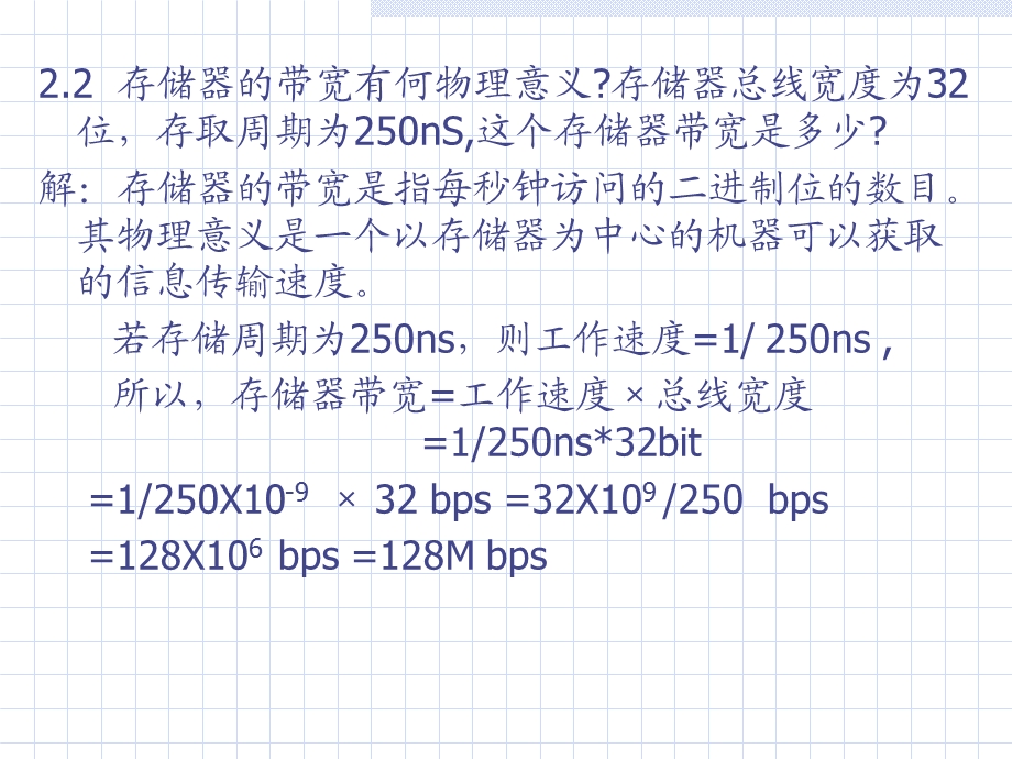 计算机组成原理教程(第四版)课后答案.ppt_第3页