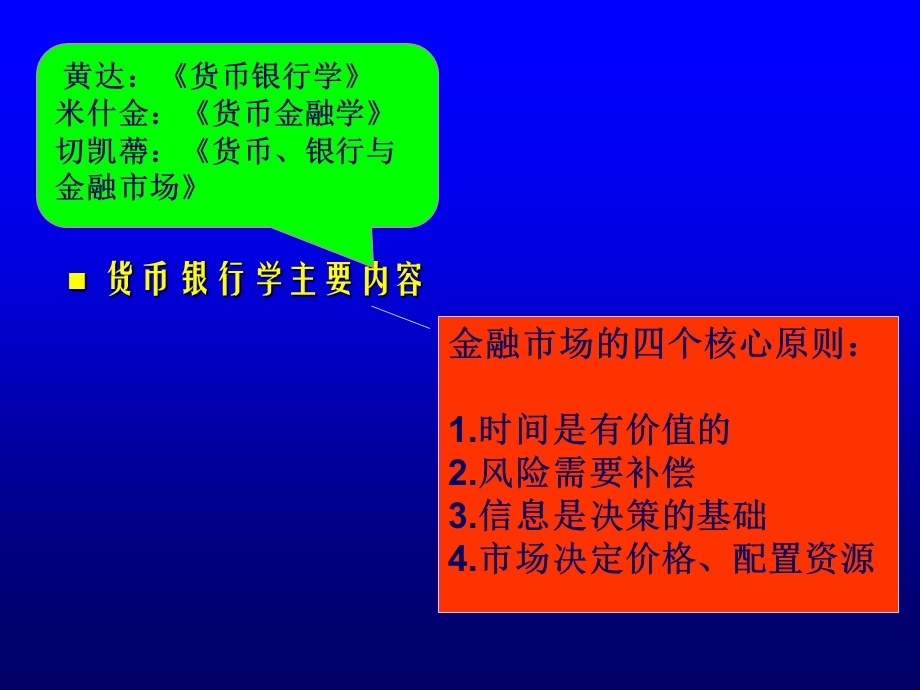 货币银行学(金融学).ppt_第3页