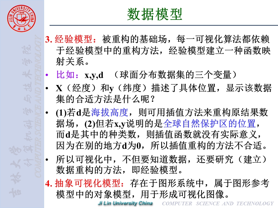 计算机仿真(第9章可视化技术组成与分类).ppt_第3页