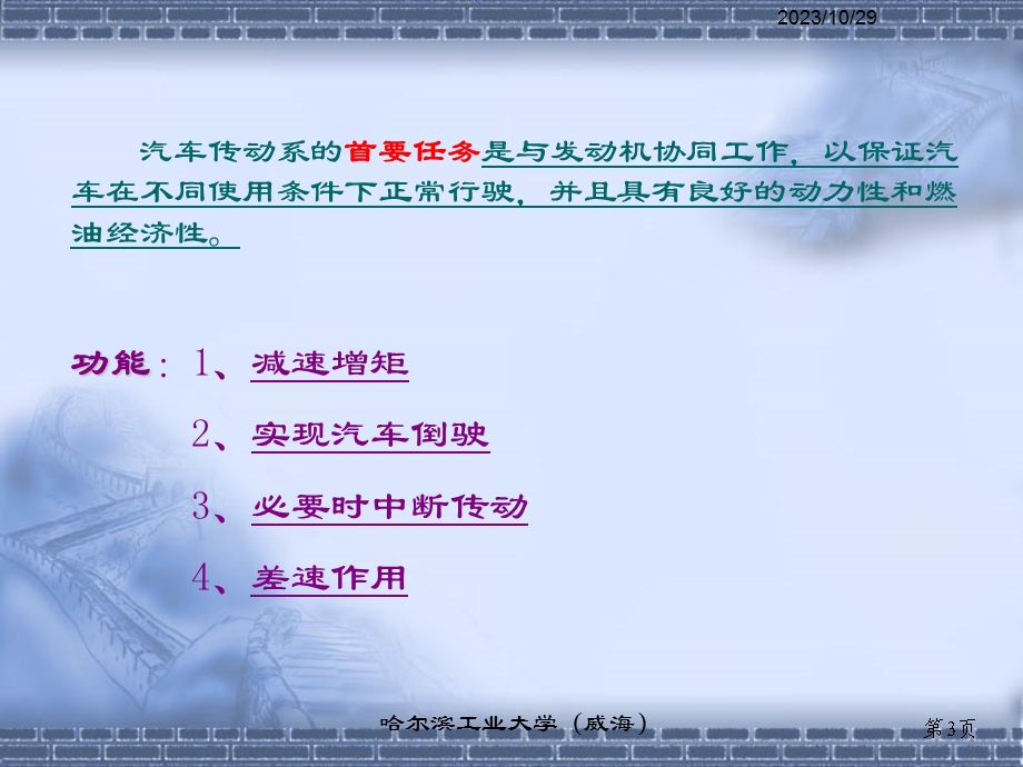 汽车结构第13章汽车传动系概述.ppt_第3页