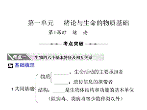 绪论与生命的物质基础.ppt