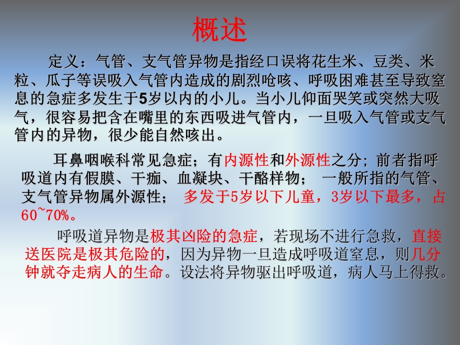 气管及支气管异物急救.ppt_第2页