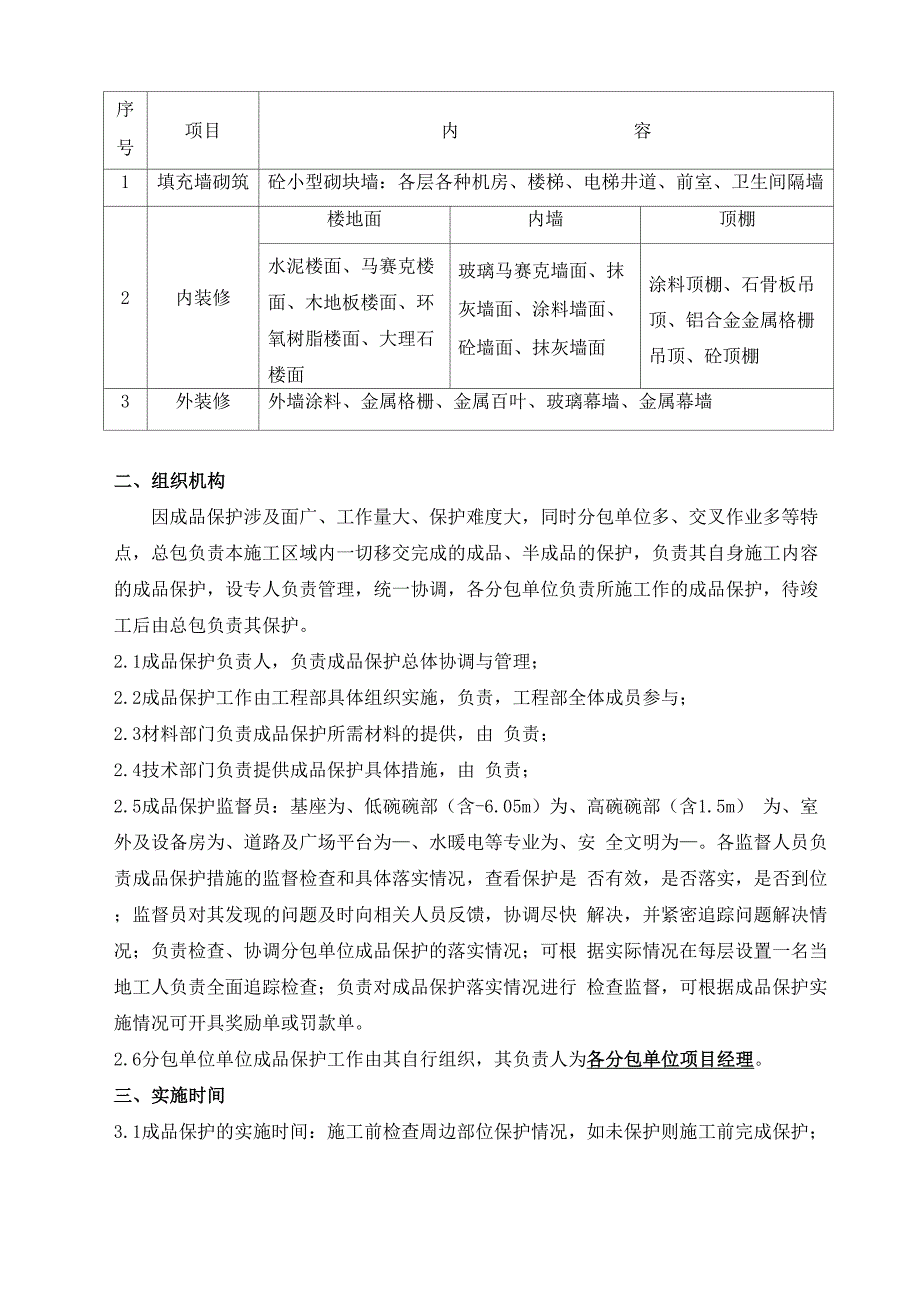 成品保护实施方案.docx_第2页