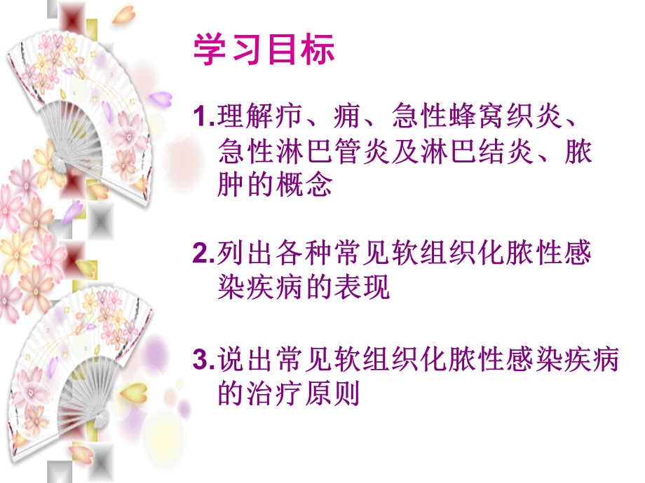 浅表软组织化脓性感染秦初明.ppt_第2页