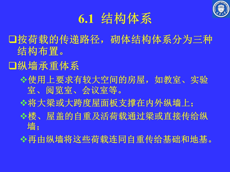 砌体6王秀芬-学生.ppt_第2页