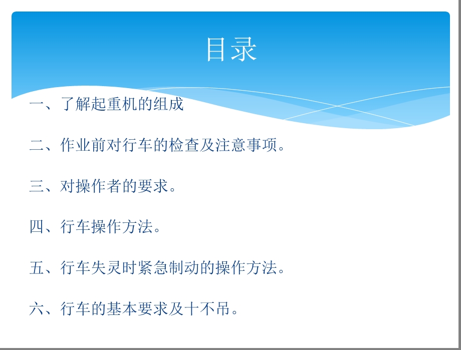 行车操作维护保养培训资料.ppt_第2页