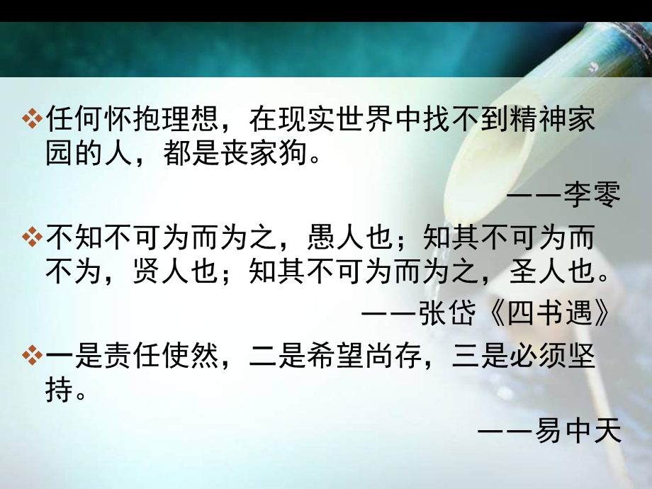 论语选读知其不可而为之.ppt_第2页