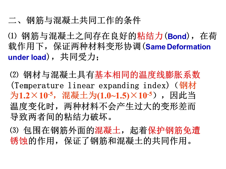 混凝土知识点总结.ppt_第3页