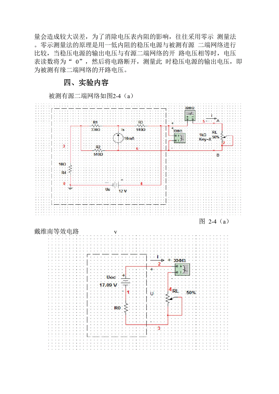 戴维南定理的验证.docx_第2页