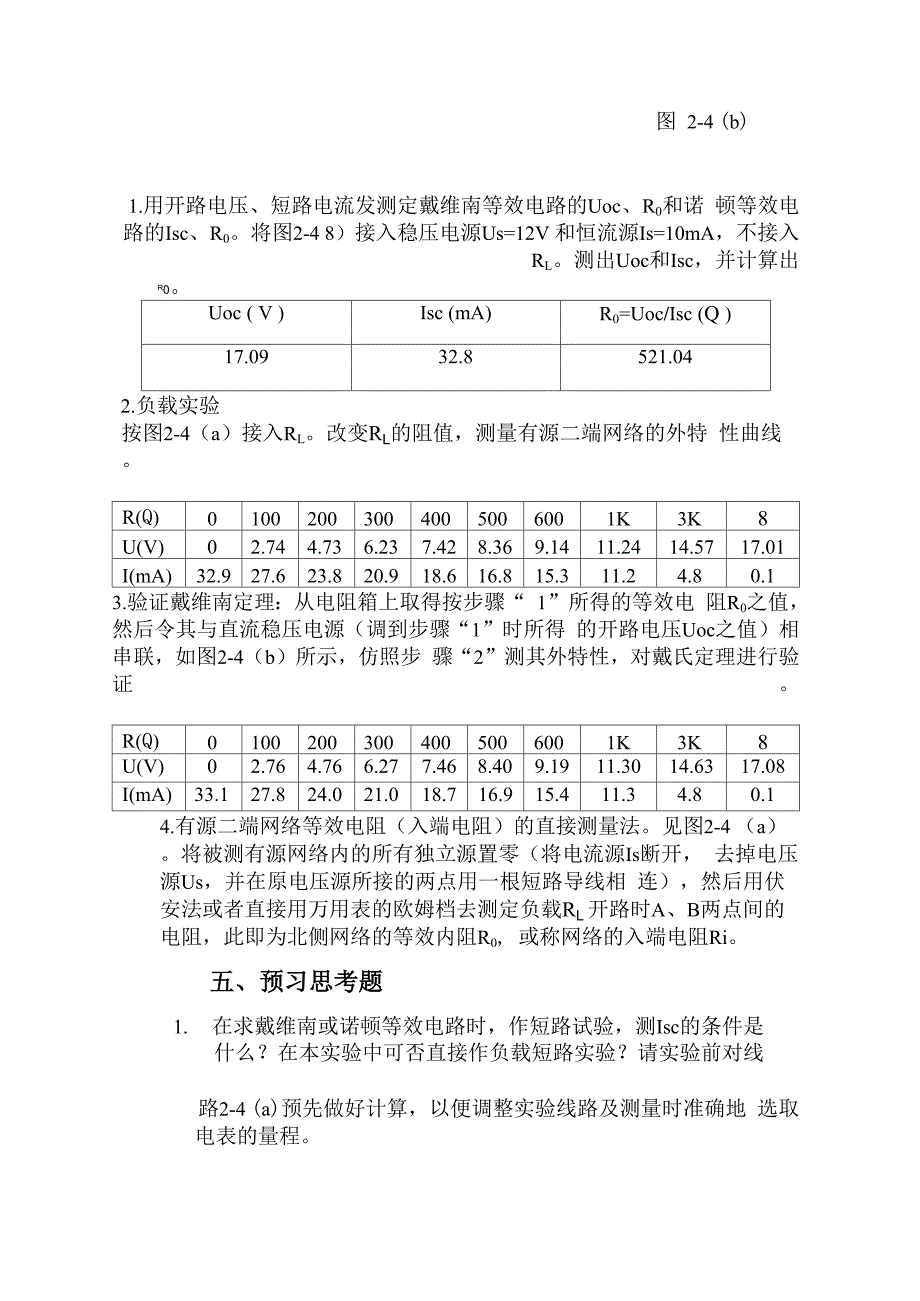 戴维南定理的验证.docx_第3页