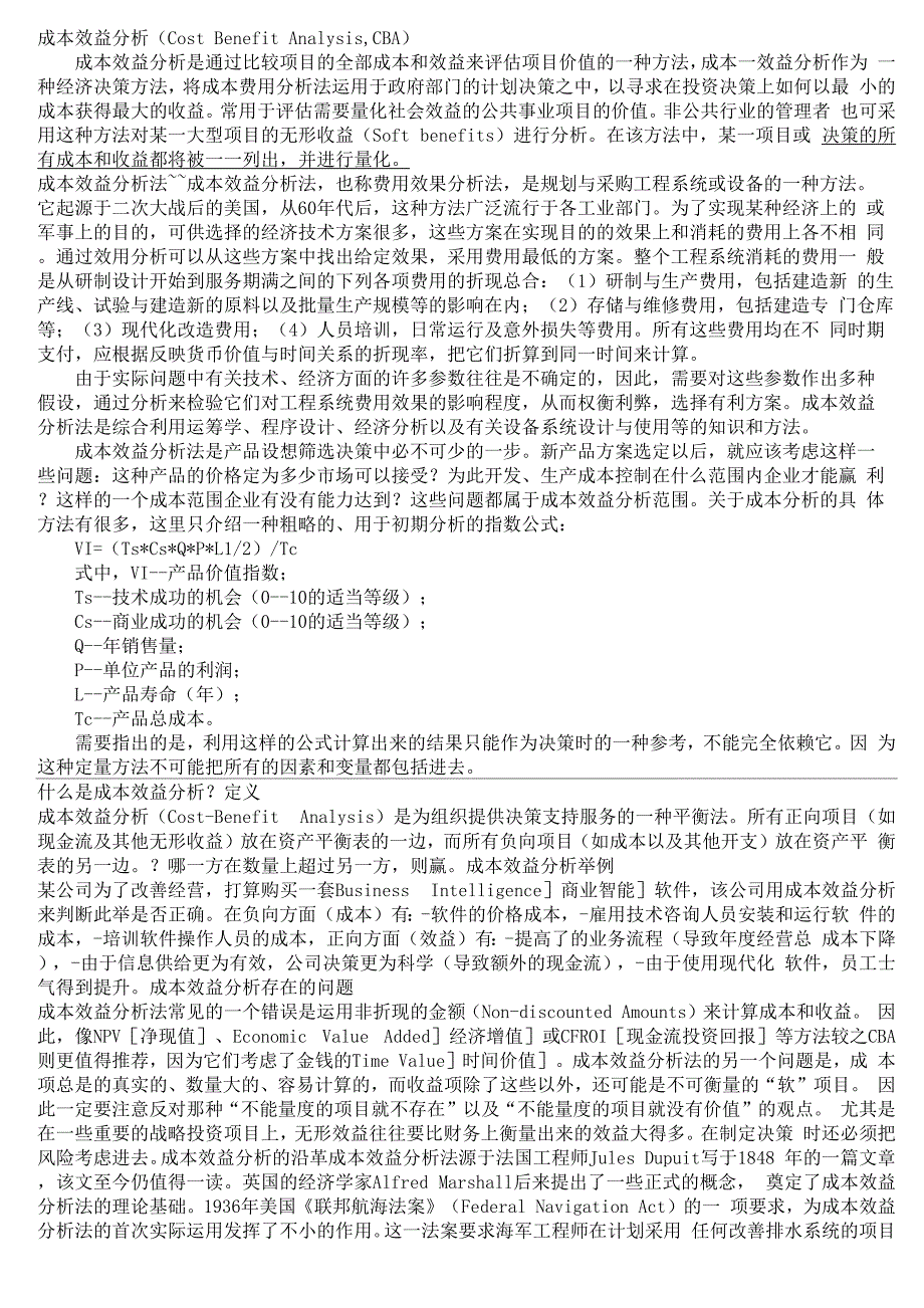 成本效益分析理论.docx_第1页
