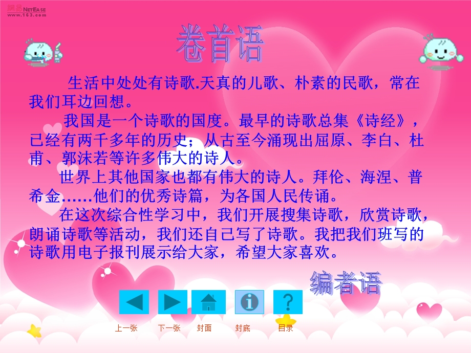 轻叩诗歌的大门PPT课件.ppt_第2页