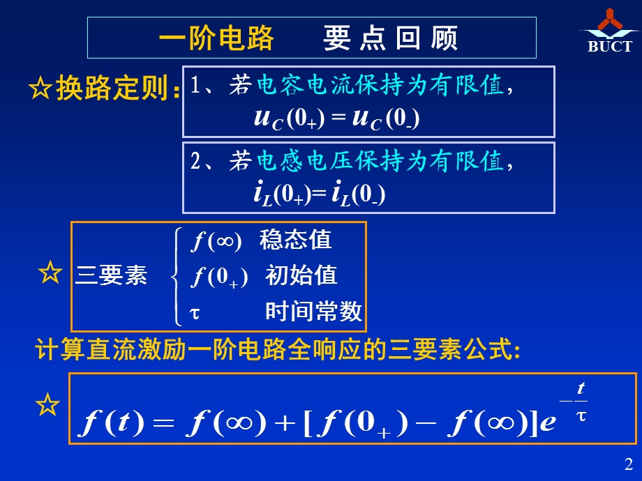 邱关源五版电路第七章.ppt_第2页