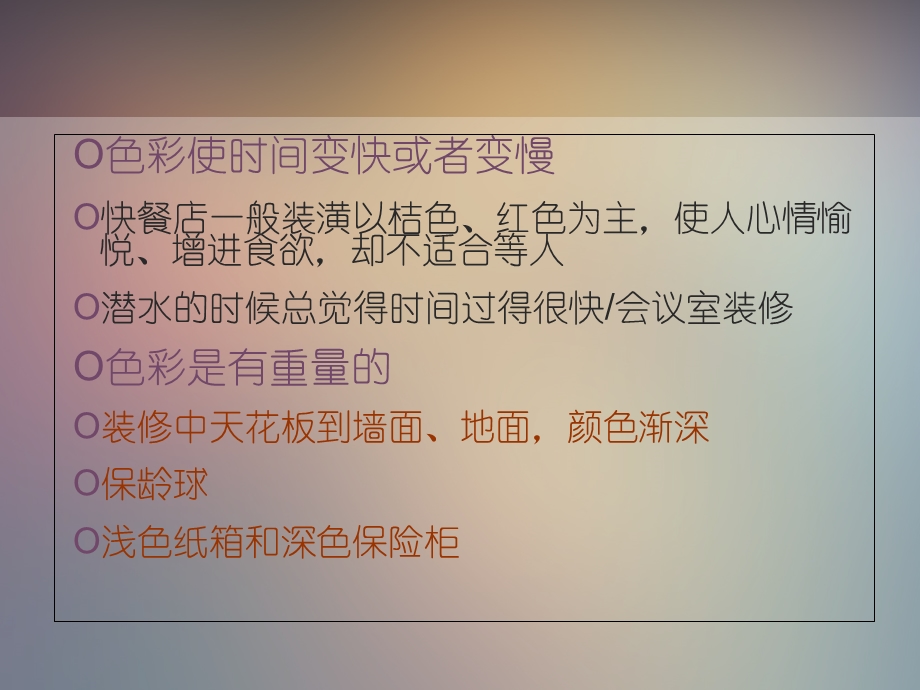 色彩心理学公开课.ppt_第2页