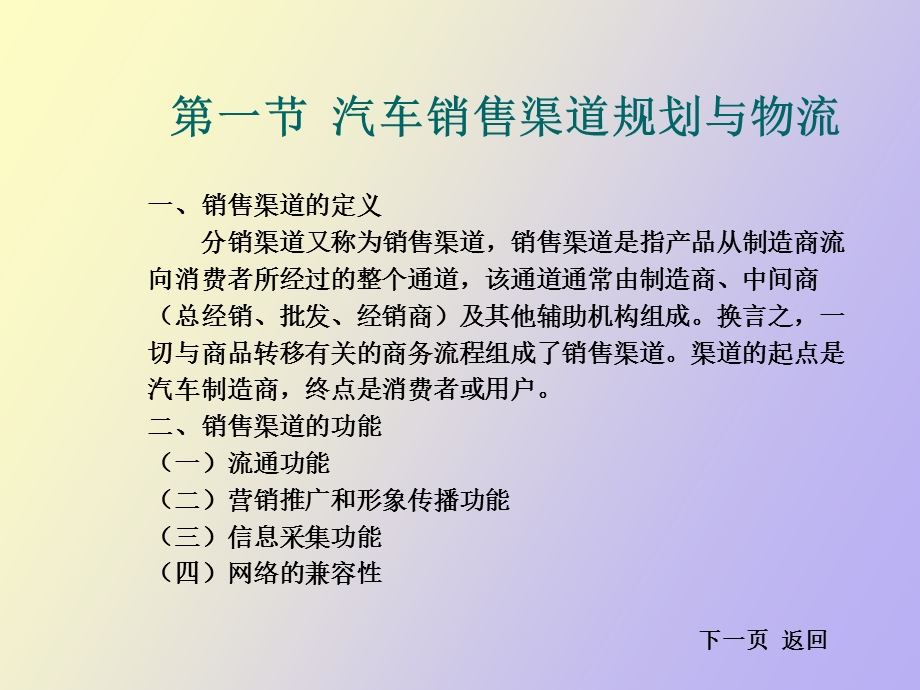 汽车销售渠道.ppt_第2页