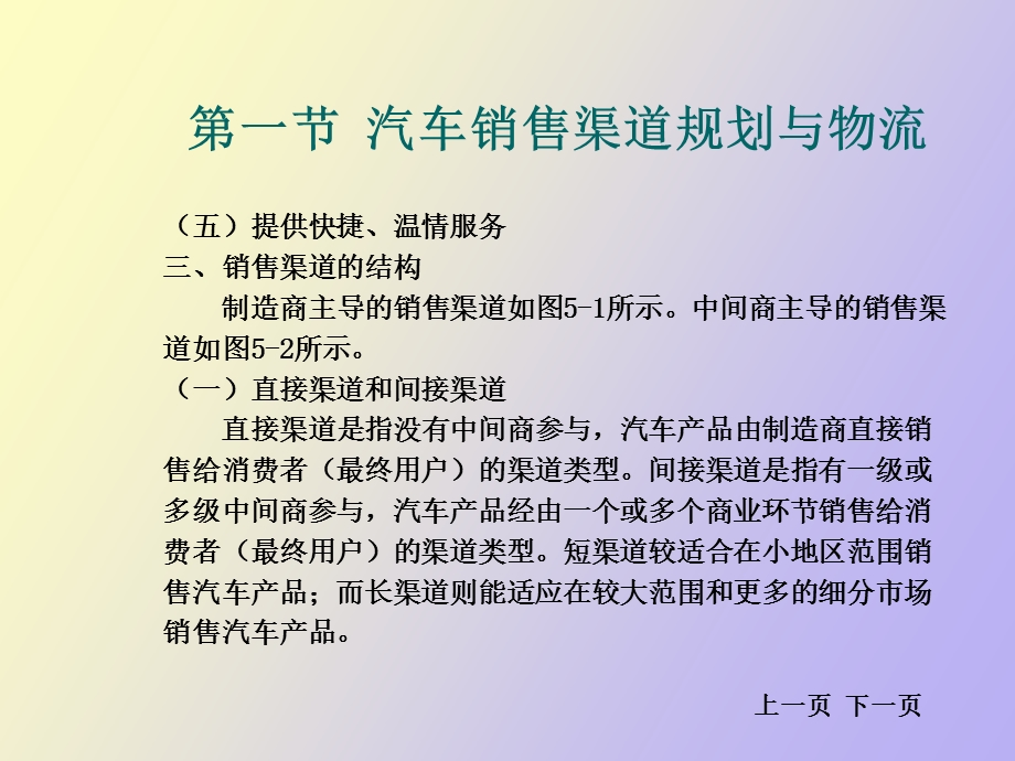 汽车销售渠道.ppt_第3页