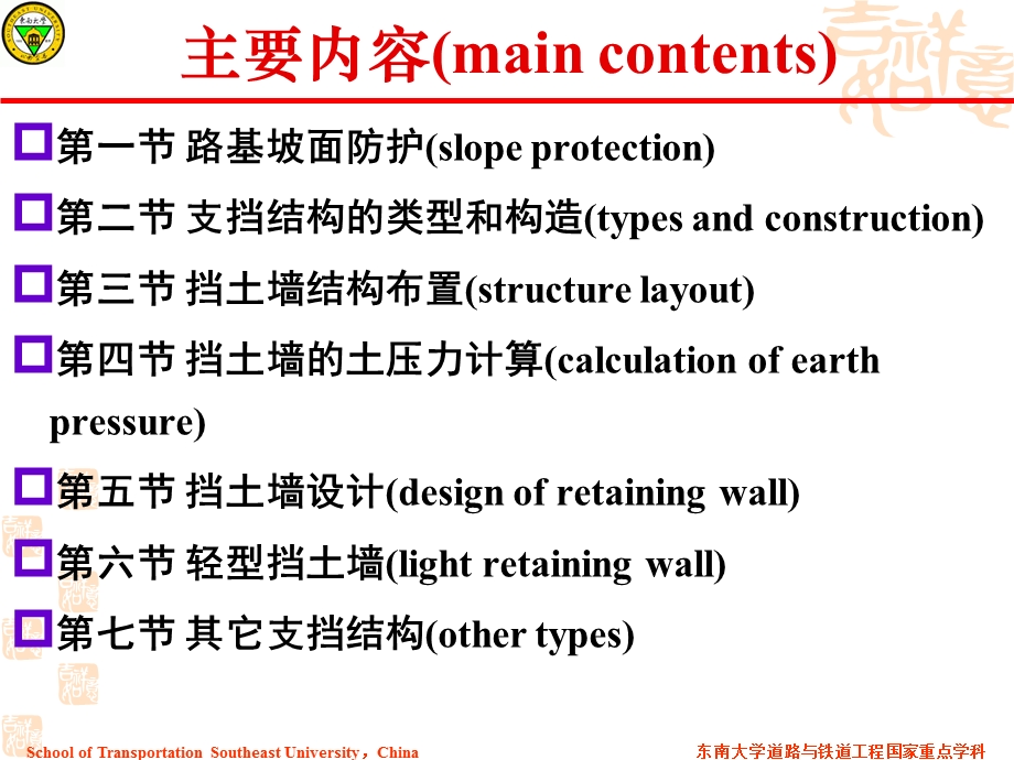 路基防护与支挡结构设计课件.ppt_第3页