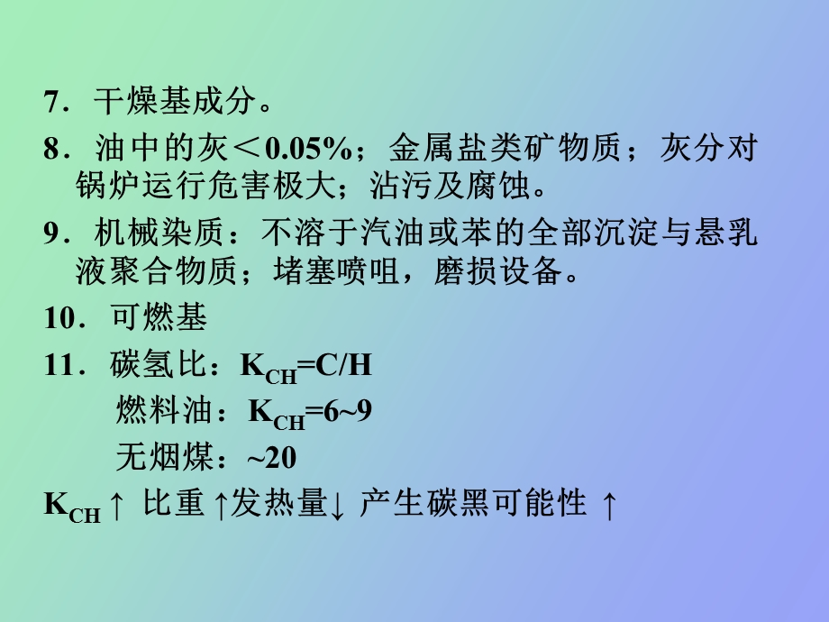 燃料油的特点.ppt_第2页