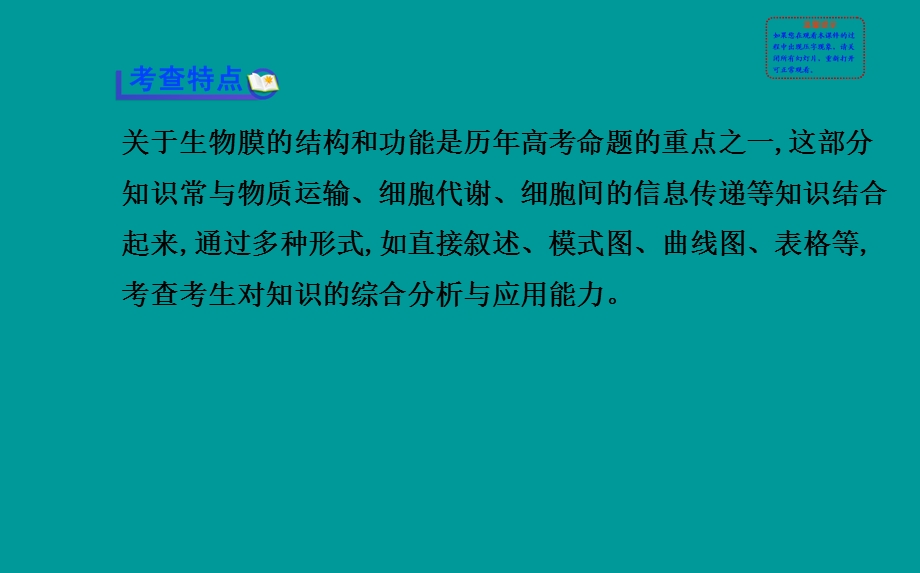 热点专题系列各种生物膜的成分结构和功能.ppt_第2页