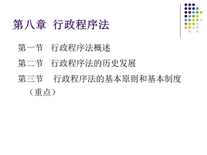 行政程序法第九章行政违法与行政责任.ppt