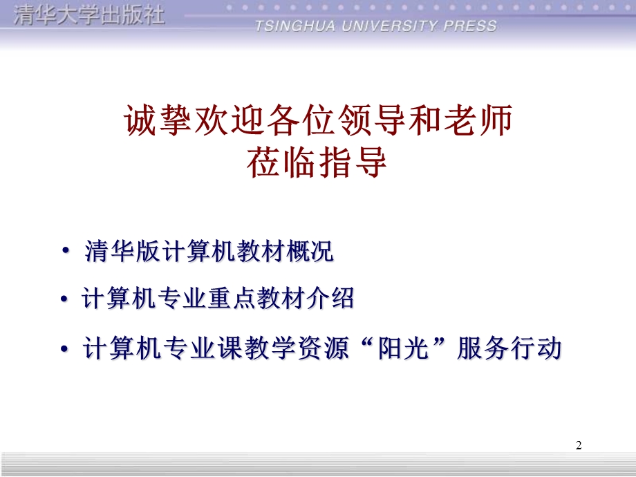 清华版计算机专业教材介绍.ppt_第2页