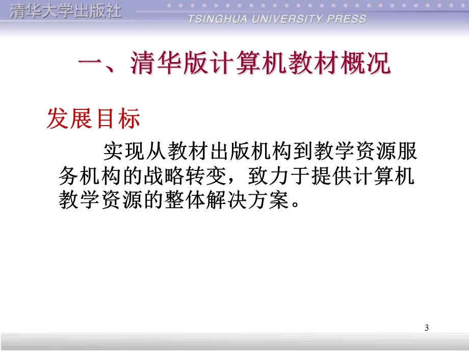 清华版计算机专业教材介绍.ppt_第3页