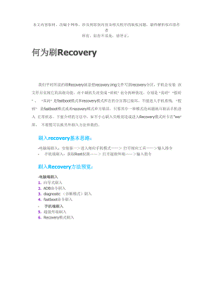 手机、网络机顶盒刷机recovery教程.docx