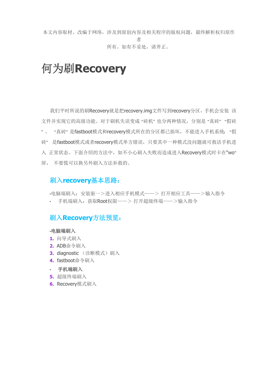 手机、网络机顶盒刷机recovery教程.docx_第1页