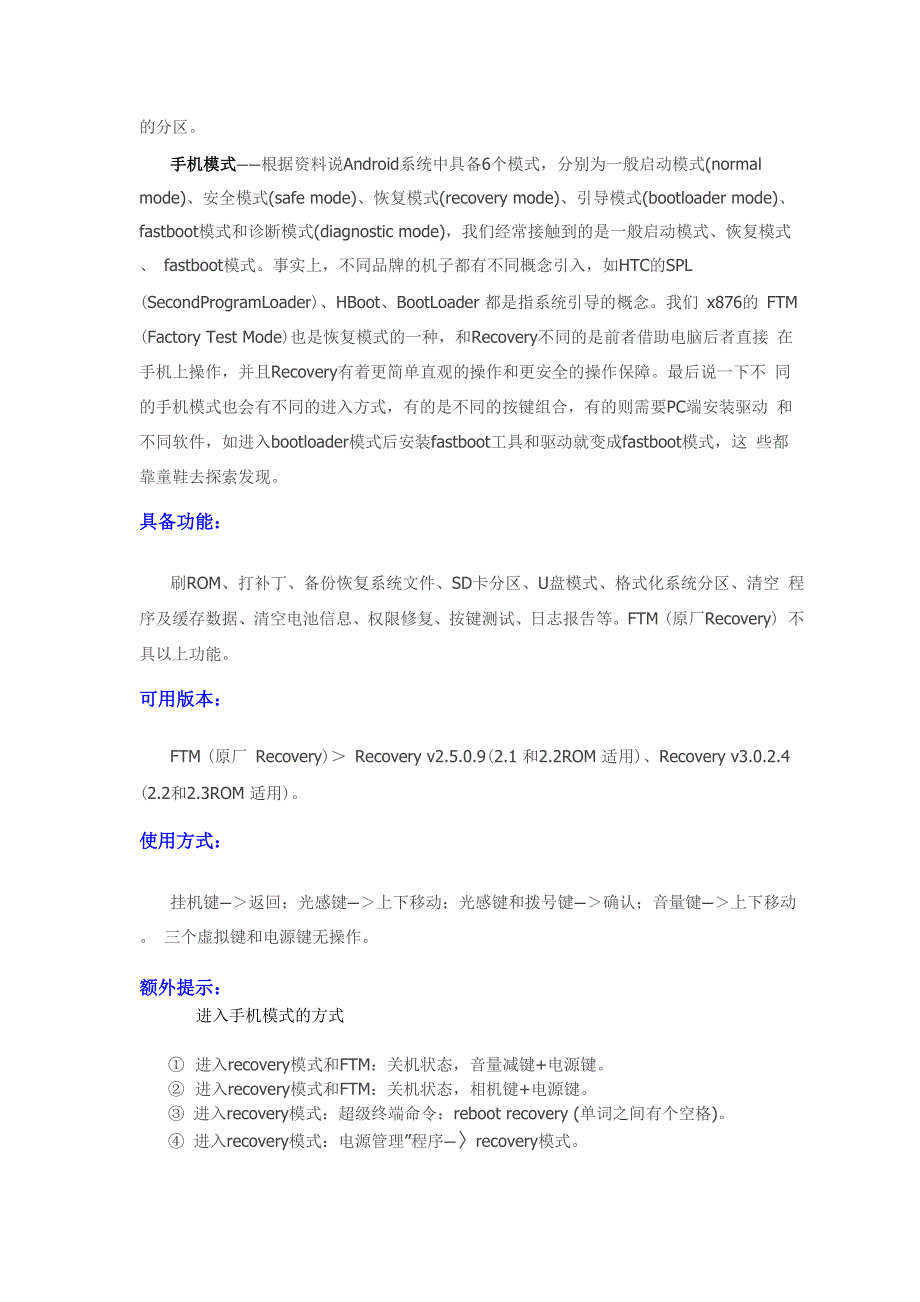 手机、网络机顶盒刷机recovery教程.docx_第3页