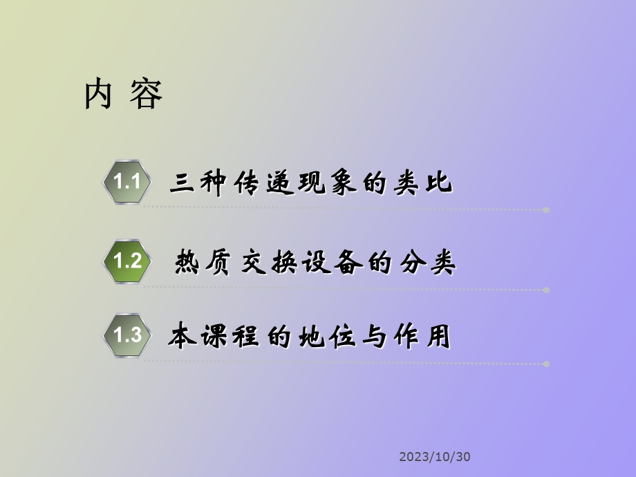 热质交换原理与设备.ppt_第3页