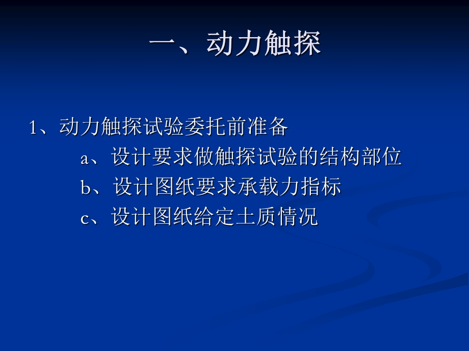 路基现场试验培训.ppt_第2页