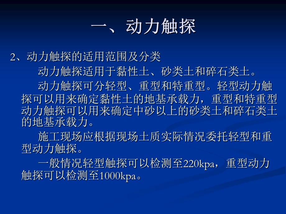 路基现场试验培训.ppt_第3页