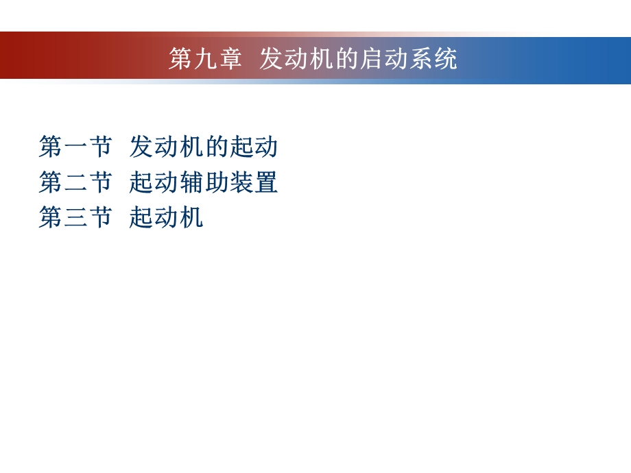 汽车发动机启动系统.ppt_第2页