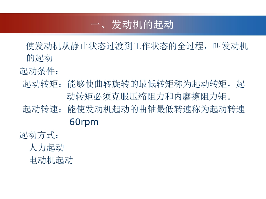 汽车发动机启动系统.ppt_第3页