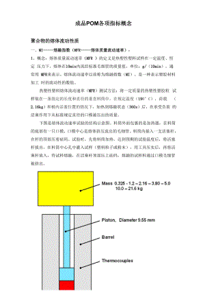 成品POM各项指标概念.docx