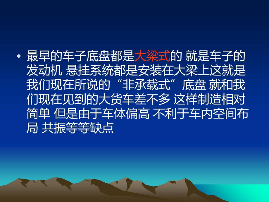 汽车底盘的发展史.ppt_第2页