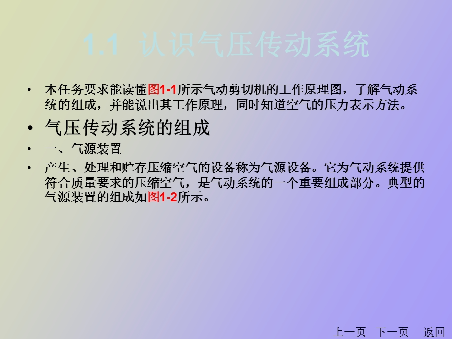 认识气压传动.ppt_第2页