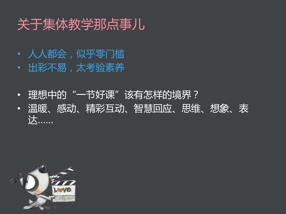 沈颖洁-教学活动设计与实施.ppt_第2页