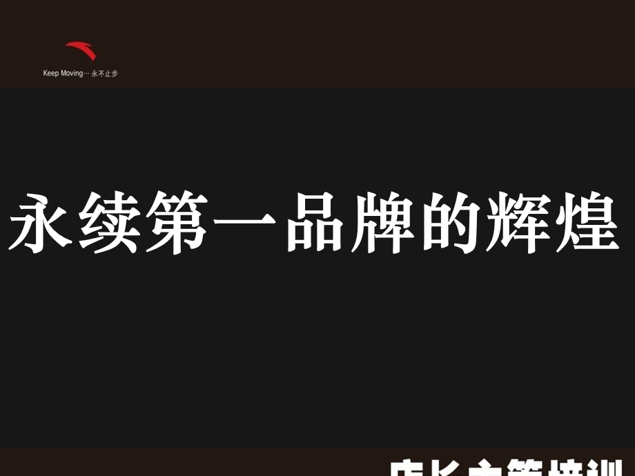 货品分析(上市公司内部开发资料).ppt_第1页