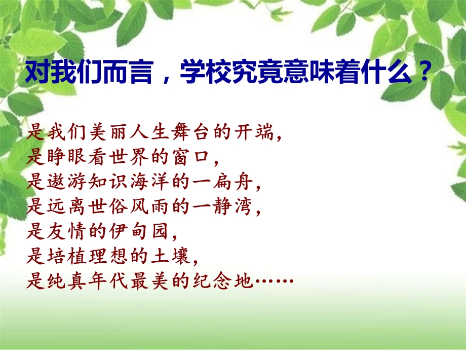 让我们的身边多一点绿色.ppt_第3页