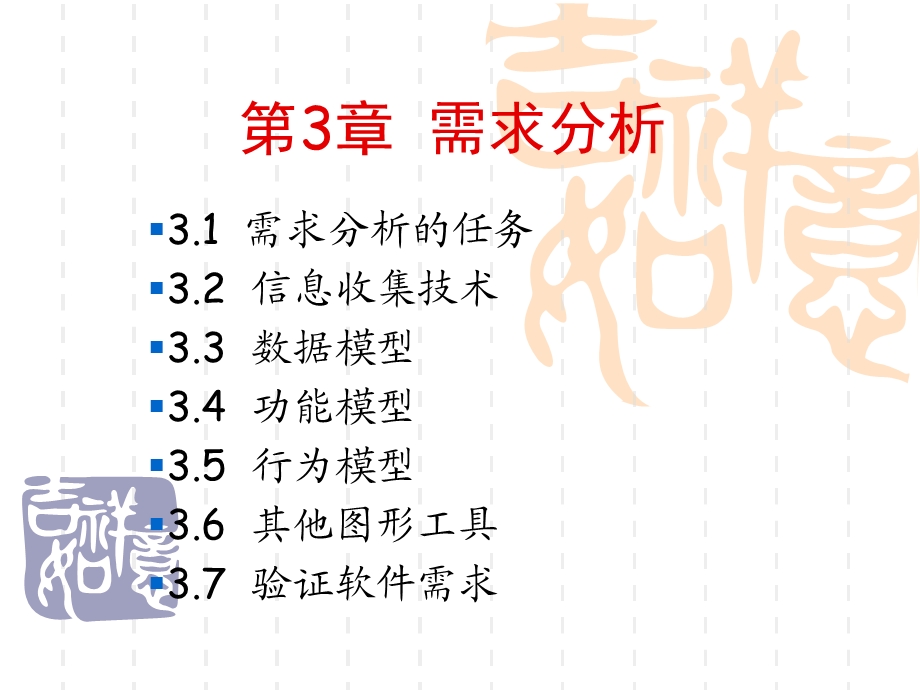 软件工程第四讲-需求分析.ppt_第1页