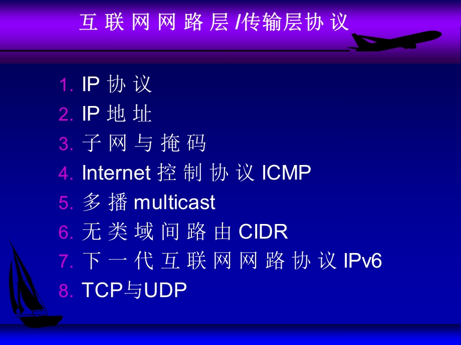 路由器原理与设计讲稿4-IP基本概念.ppt_第3页