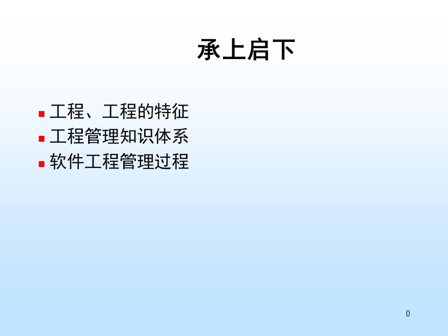 软件项目合同管理课程.ppt_第1页