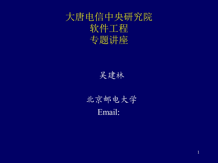 软件工程专题讲座基础篇.ppt_第1页