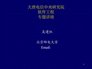 软件工程专题讲座基础篇.ppt